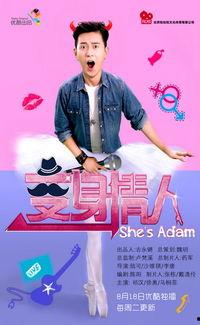 变身情人,一场跨越时空的浪漫邂逅